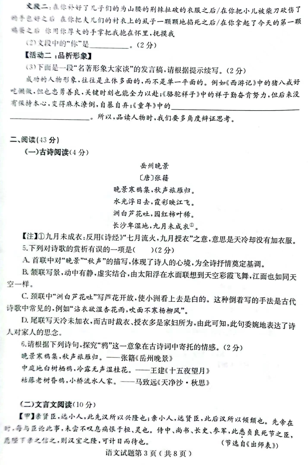 2024年煙臺(tái)中考語文試卷真題及答案解析