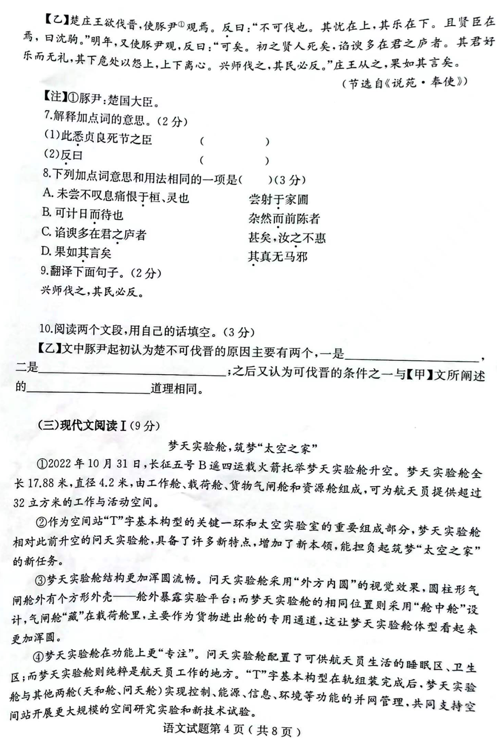2024年煙臺(tái)中考語文試卷真題及答案解析