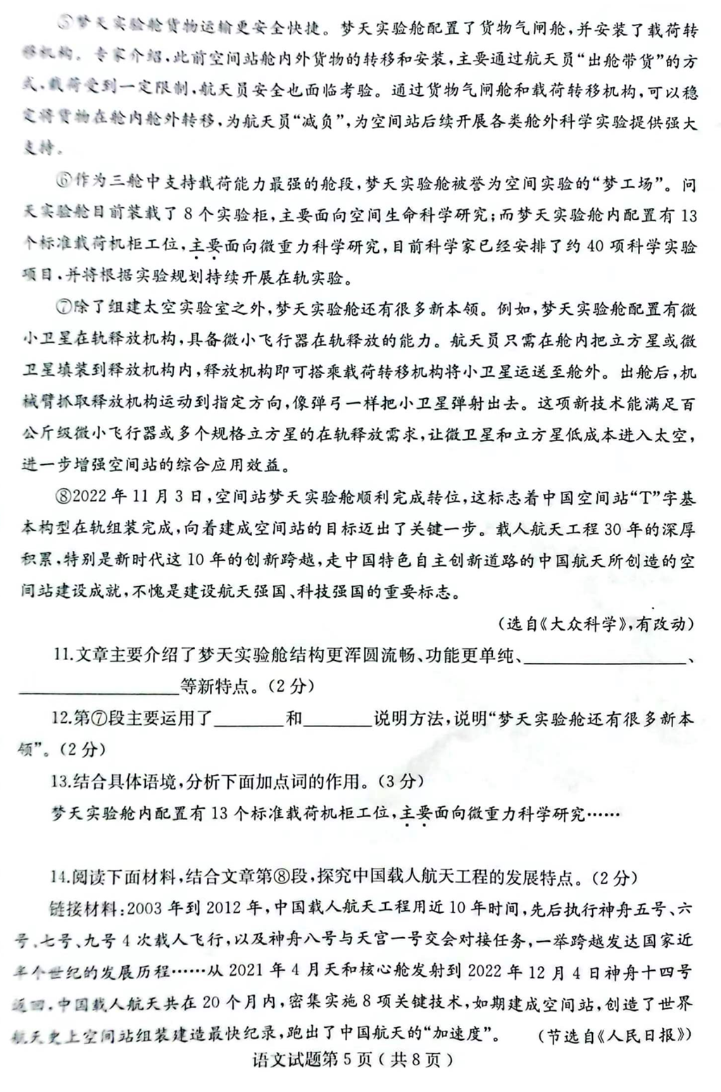 2024年煙臺(tái)中考語文試卷真題及答案解析
