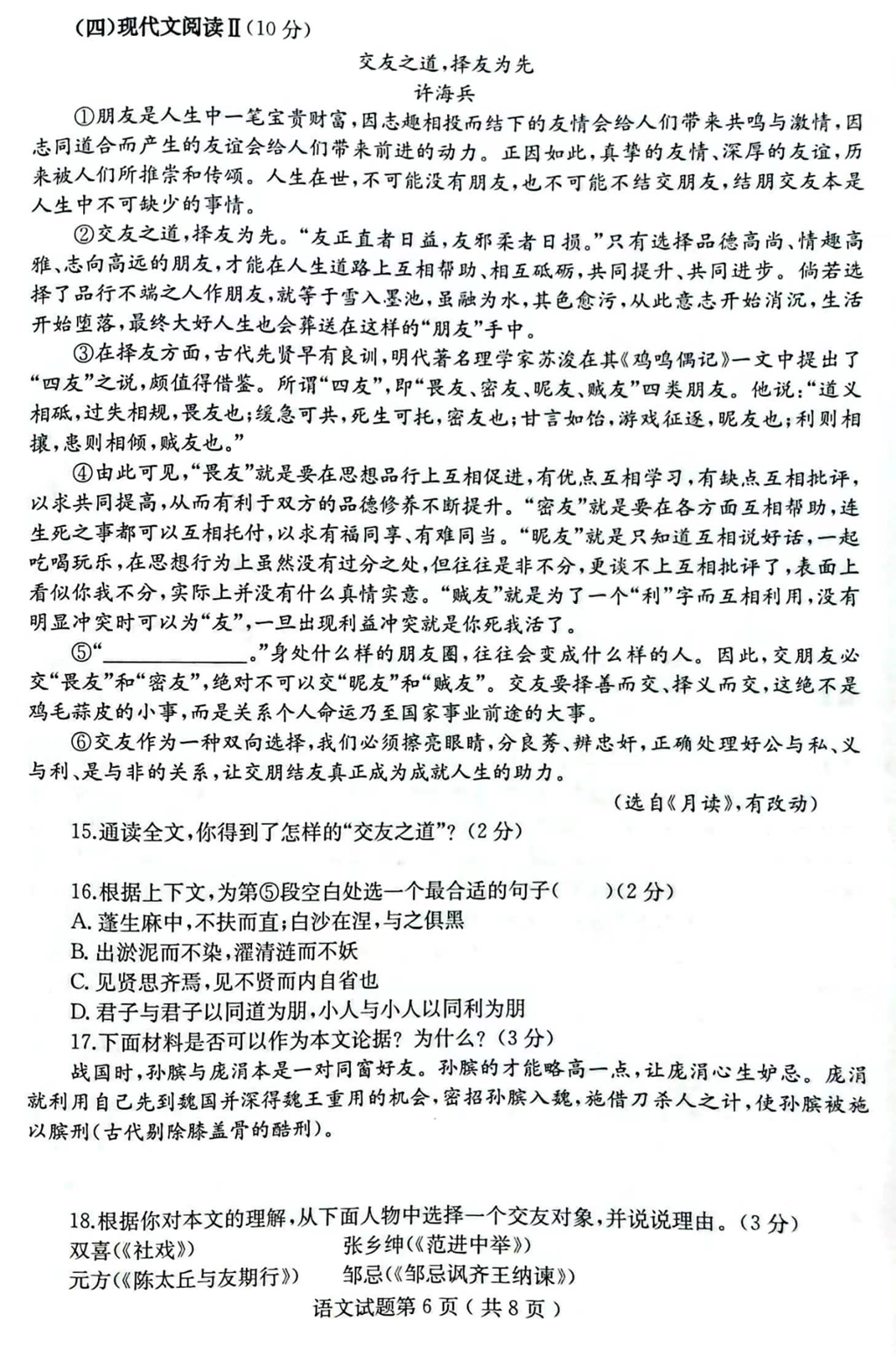 2024年煙臺(tái)中考語文試卷真題及答案解析