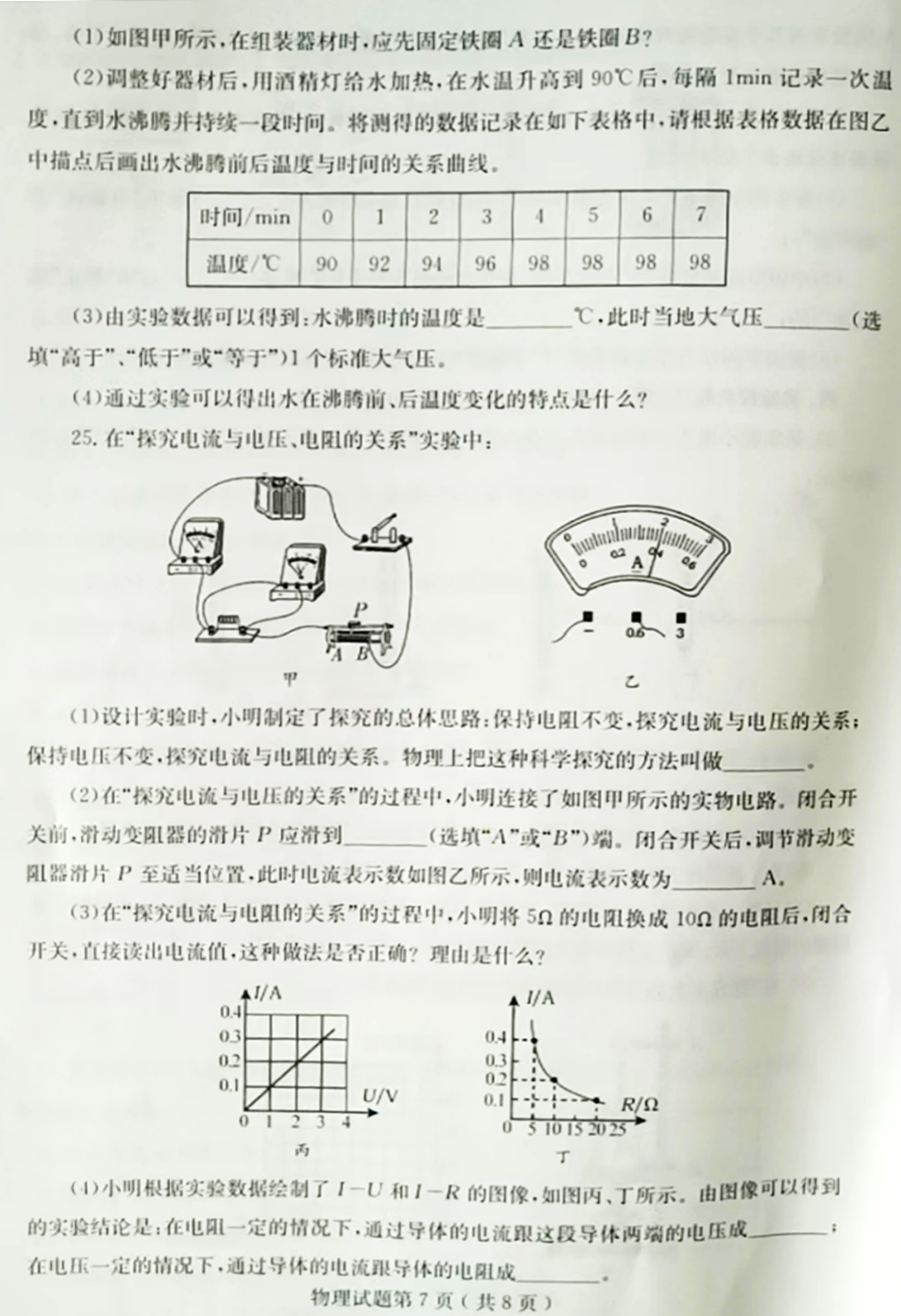 2024年煙臺(tái)中考物理試卷真題及答案解析