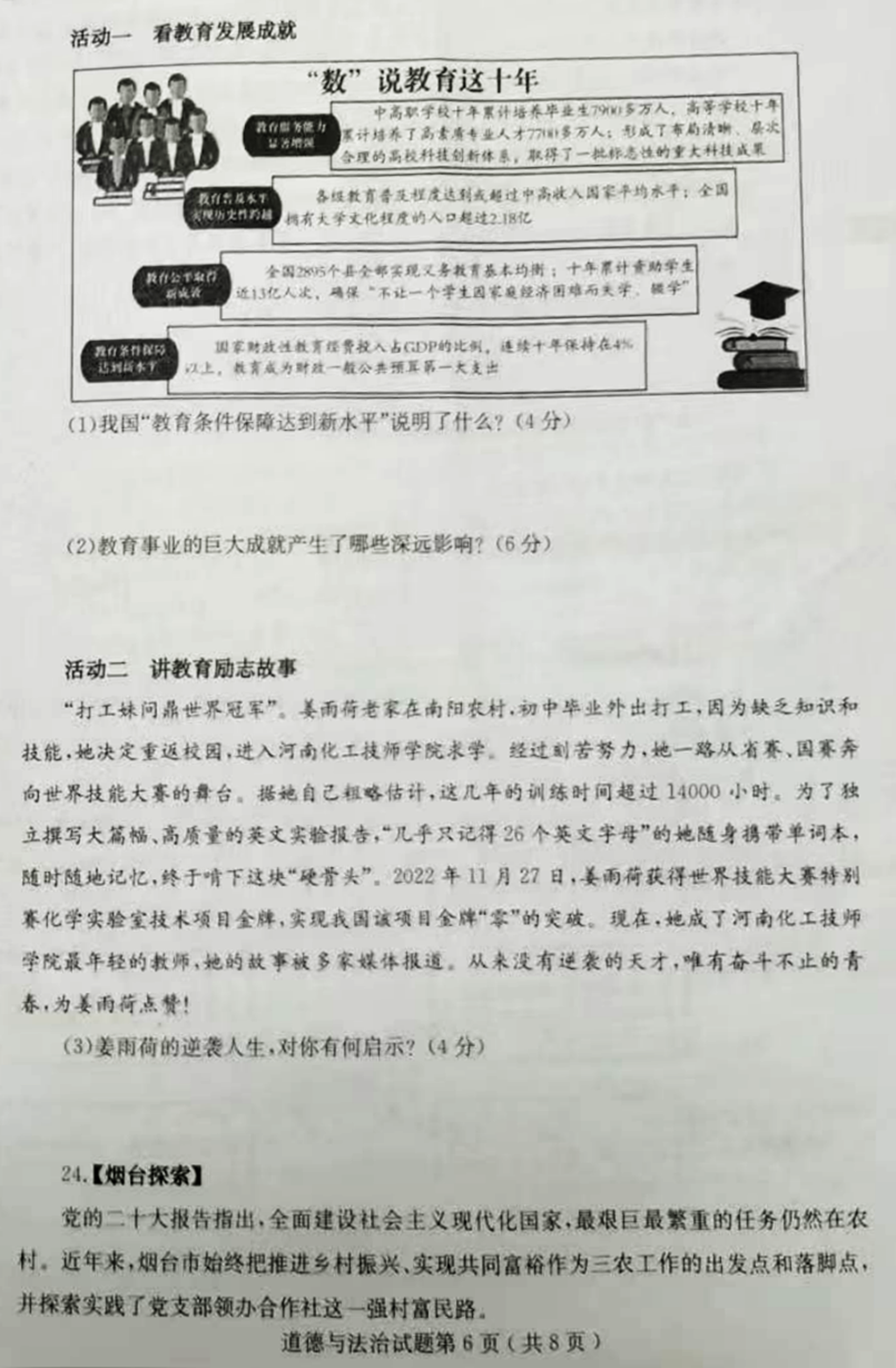 2024年煙臺中考政治試卷真題及答案解析