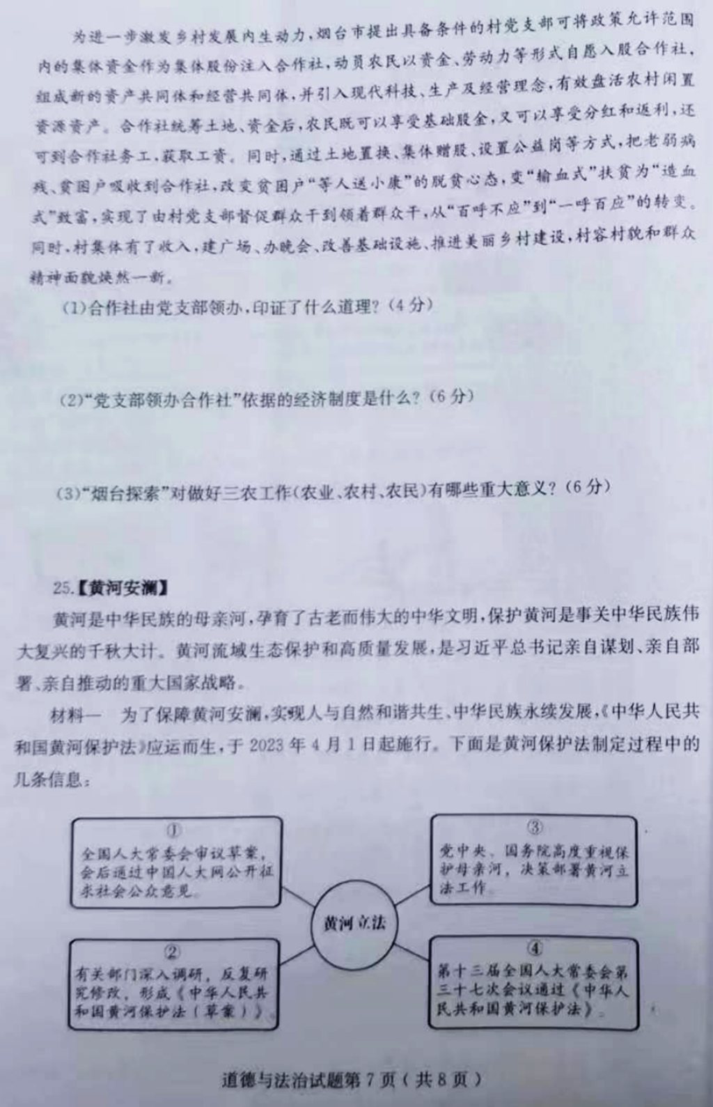 2024年煙臺中考政治試卷真題及答案解析