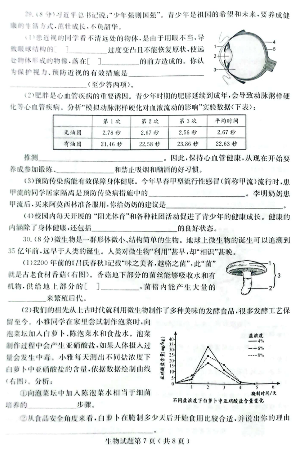 2024年煙臺中考生物試卷真題及答案解析