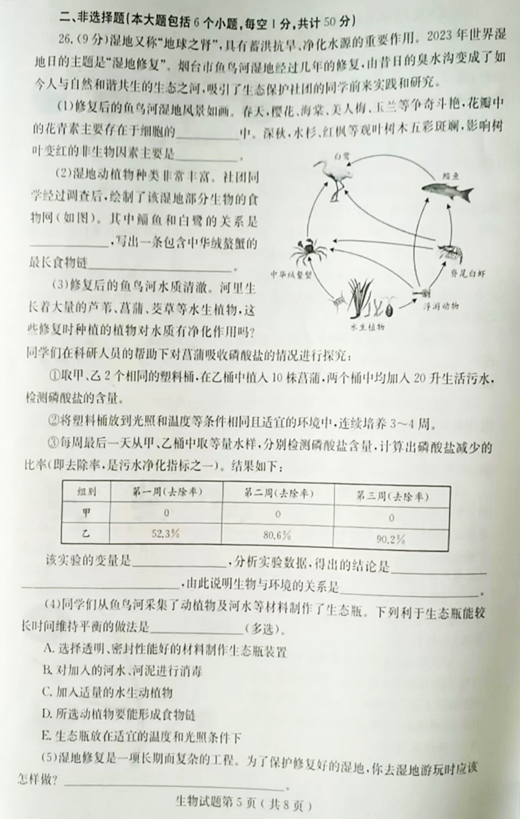 2024年煙臺中考生物試卷真題及答案解析