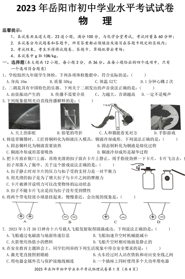 2024年岳陽中考物理試卷真題及答案解析