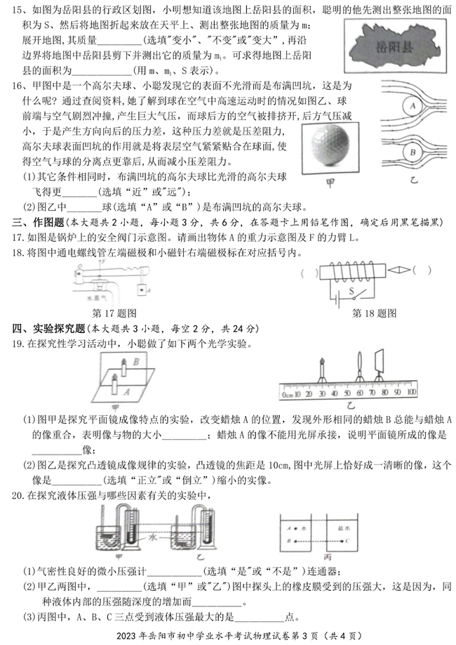 2024年岳陽中考物理試卷真題及答案解析
