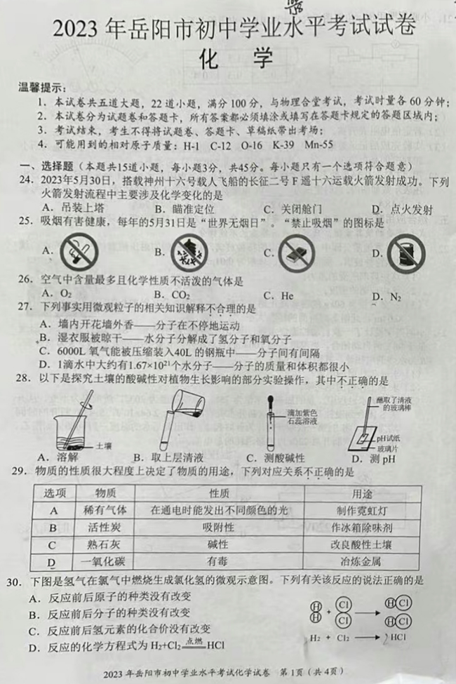 2024年岳陽中考化學(xué)試卷真題及答案解析
