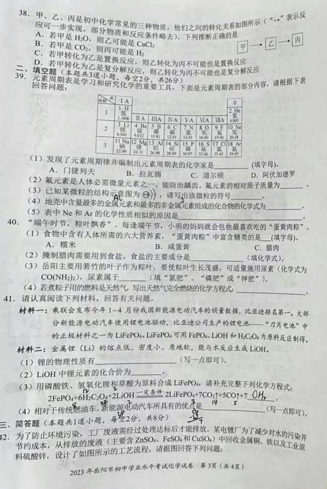 2024年岳陽中考化學(xué)試卷真題及答案解析