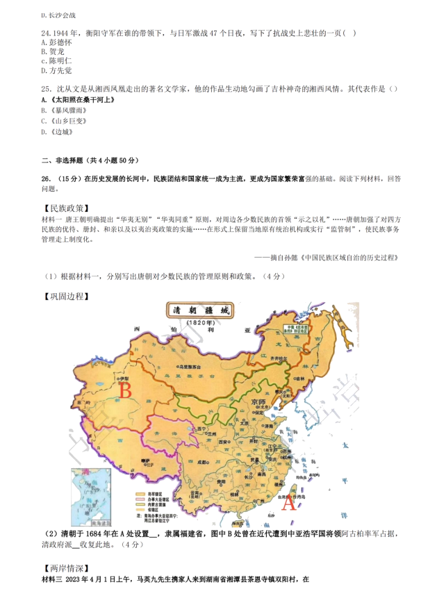 2024年衡陽中考?xì)v史試卷真題及答案解析