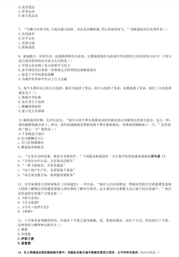 2024年衡陽中考?xì)v史試卷真題及答案解析