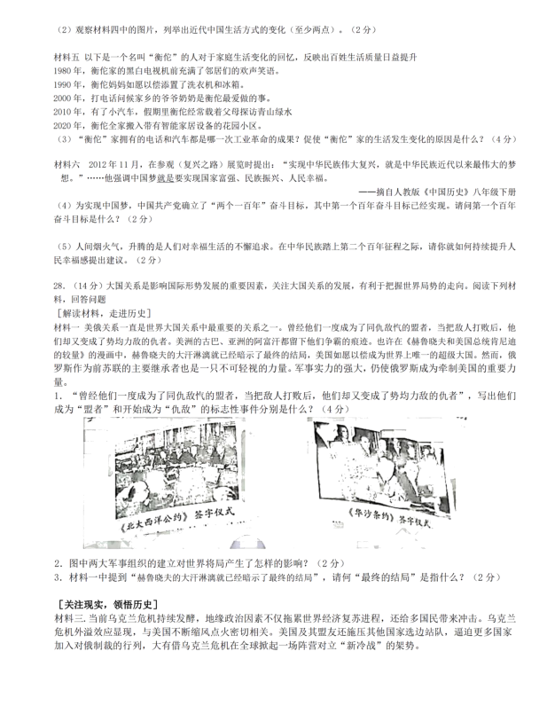 2024年衡陽中考?xì)v史試卷真題及答案解析