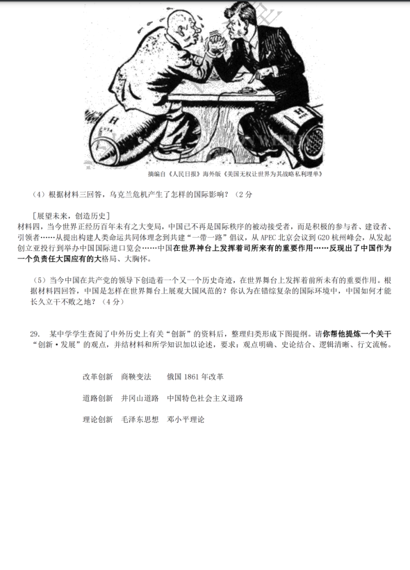 2024年衡陽中考?xì)v史試卷真題及答案解析