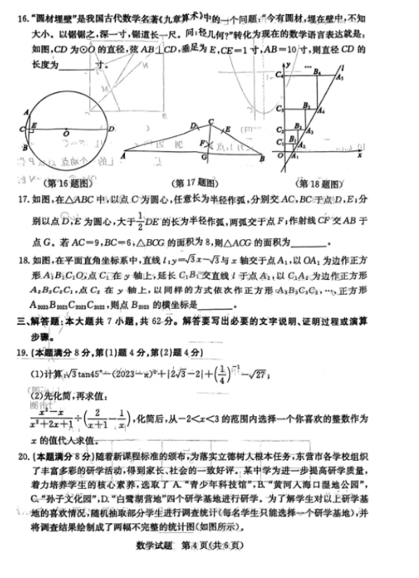 2024年東營中考數(shù)學(xué)試卷真題及答案解析
