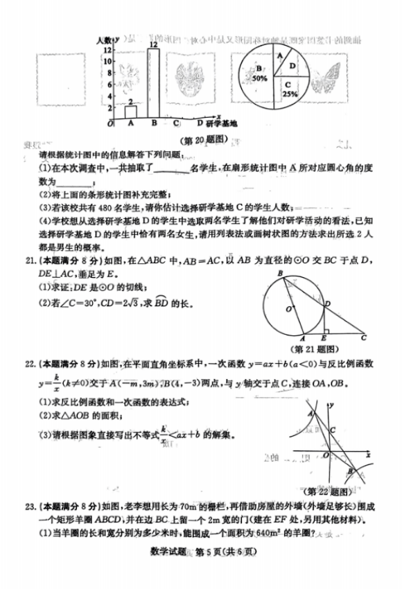 2024年東營中考數(shù)學(xué)試卷真題及答案解析