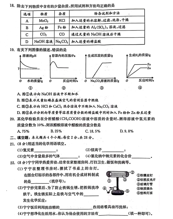 2024年邵陽中考化學(xué)試卷真題及答案解析