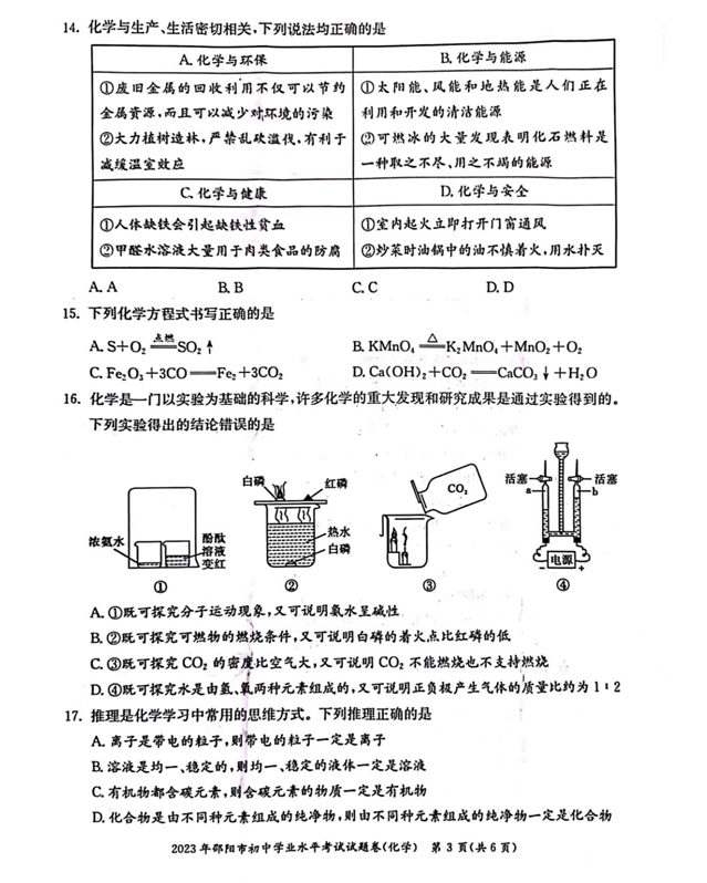 2024年邵陽中考化學(xué)試卷真題及答案解析