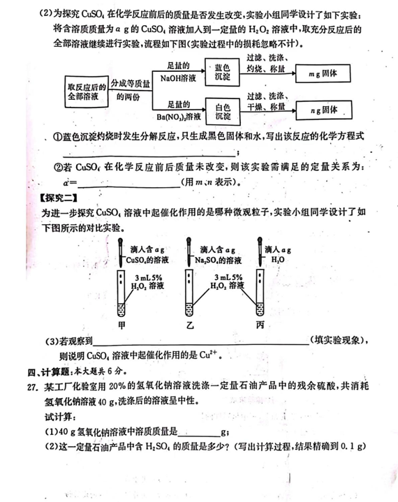 2024年邵陽中考化學(xué)試卷真題及答案解析