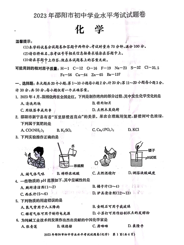 2024年邵陽中考化學(xué)試卷真題及答案解析