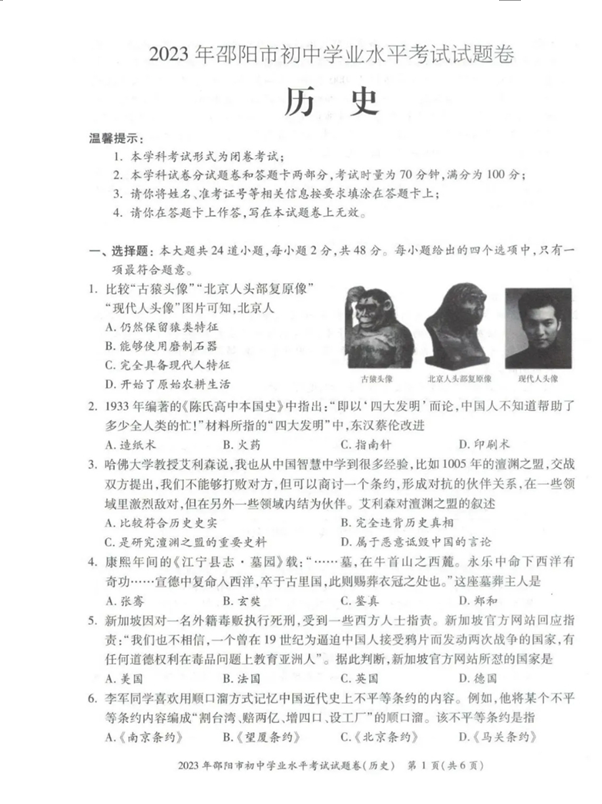 2024年邵陽(yáng)中考?xì)v史試卷真題及答案解析