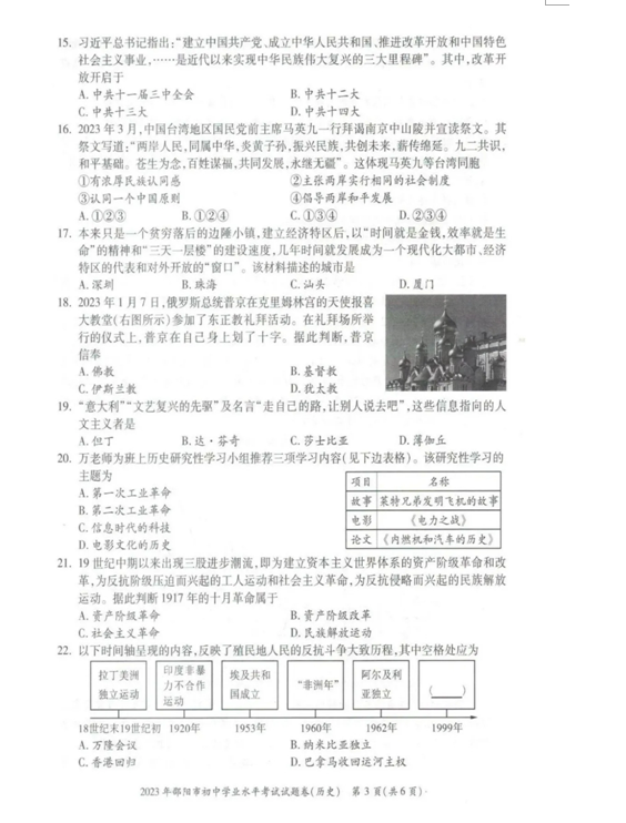 2024年邵陽(yáng)中考?xì)v史試卷真題及答案解析