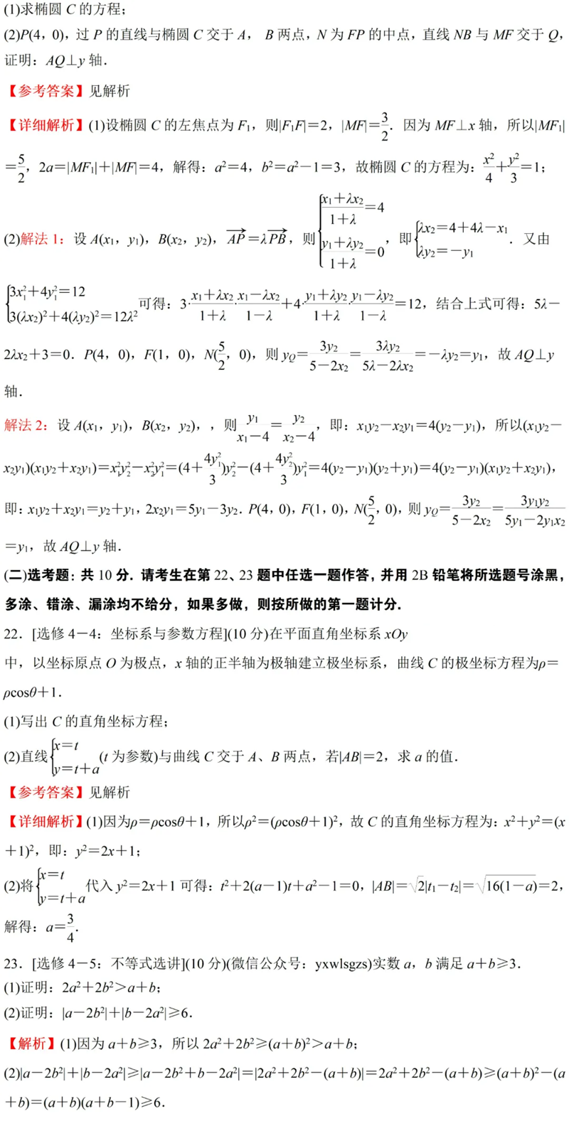 2024年高考文科數(shù)學(xué)試卷真題及答案解析(全國甲卷)