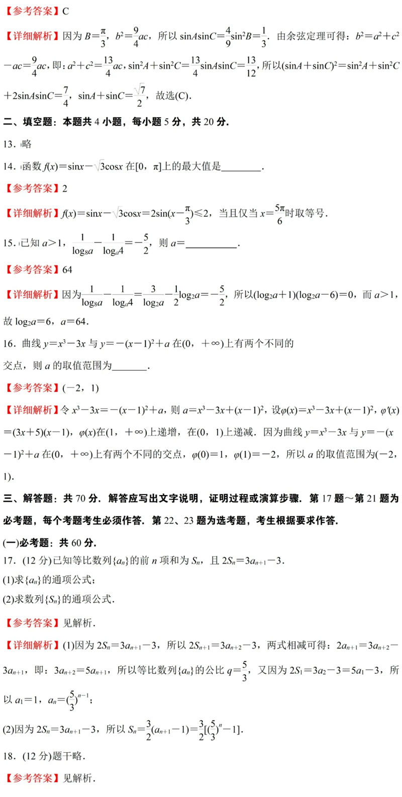 2024年高考文科數(shù)學(xué)試卷真題及答案解析(全國甲卷)