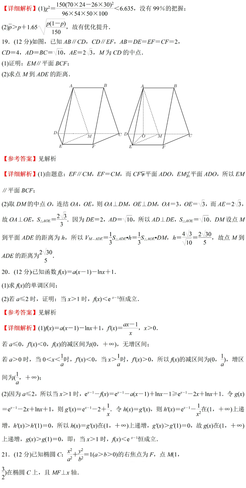 2024年高考文科數(shù)學(xué)試卷真題及答案解析(全國甲卷)