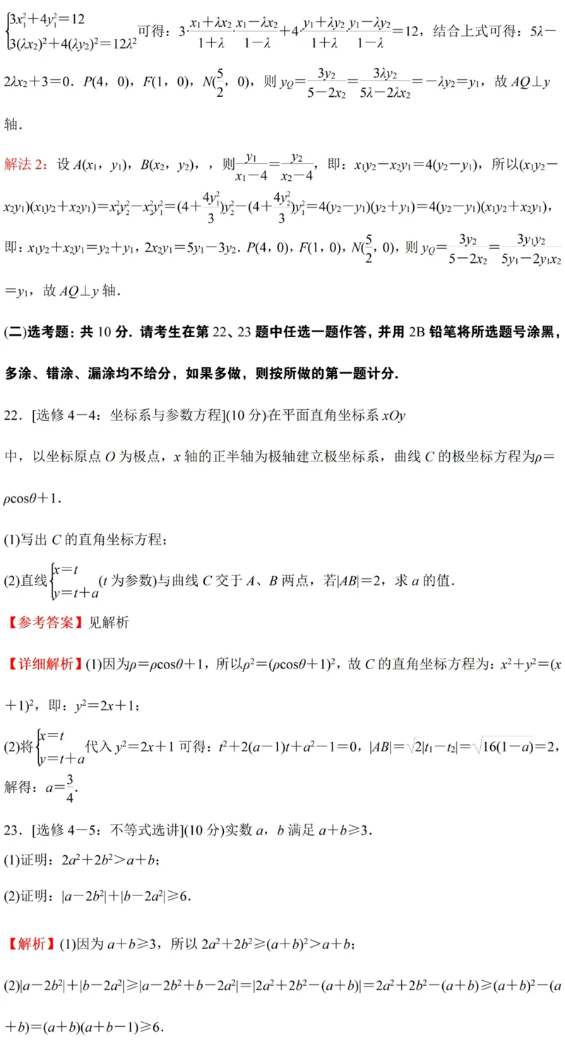 2024年高考理科數(shù)學(xué)試卷真題及答案解析(全國(guó)甲卷)