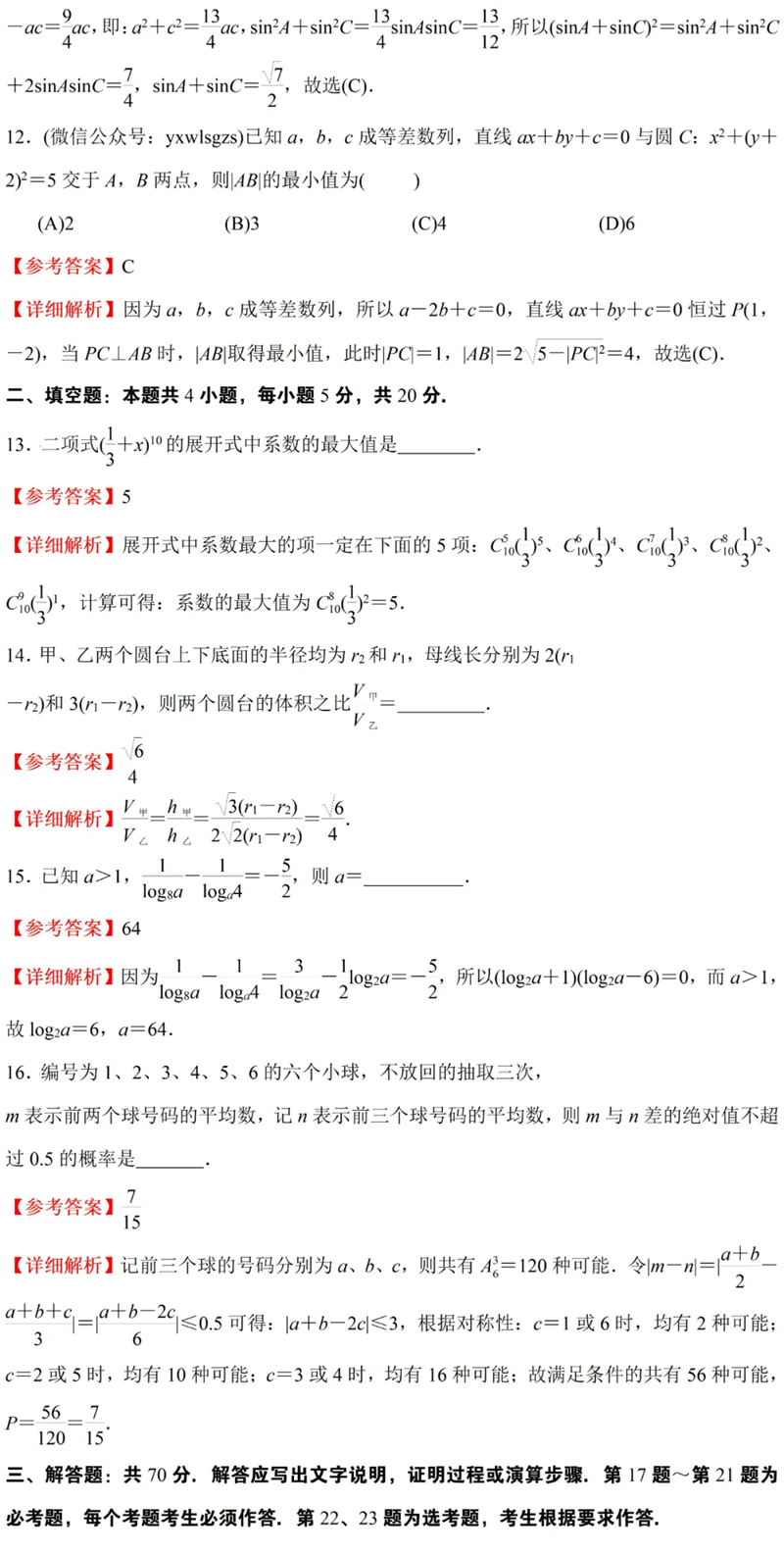 2024年高考理科數(shù)學(xué)試卷真題及答案解析(全國(guó)甲卷)