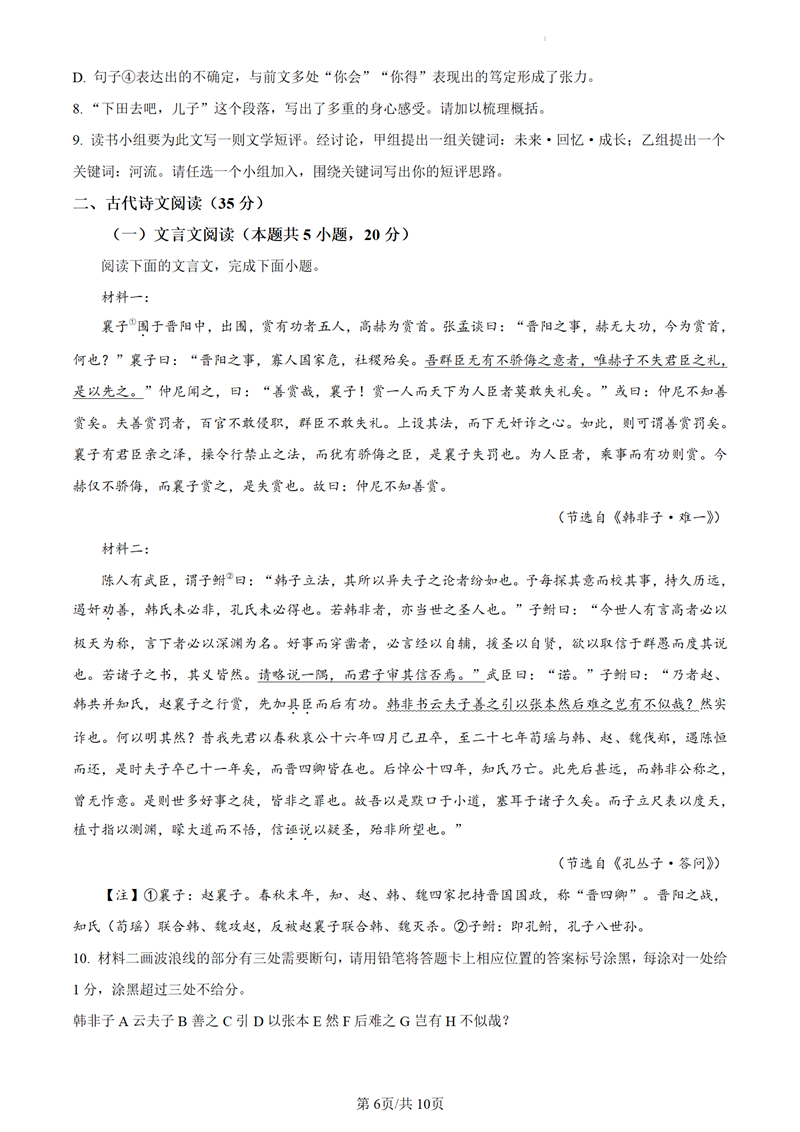 2024高考山東卷語文真題及答案解析