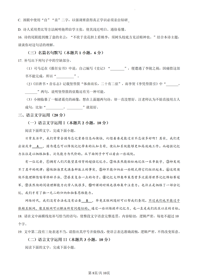 2024高考山東卷語文真題及答案解析