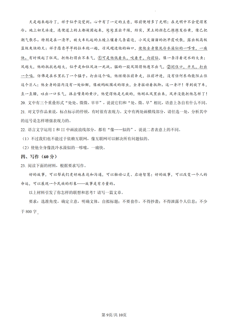 2024高考山東卷語文真題及答案解析