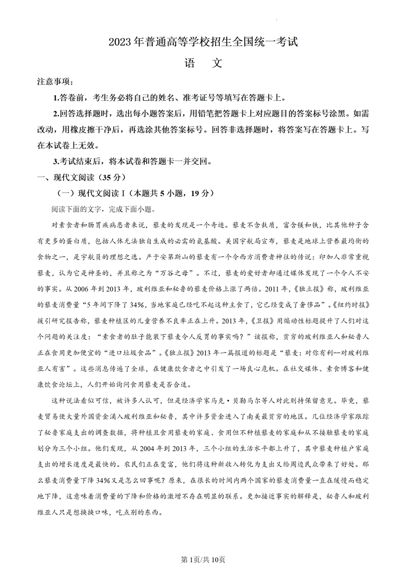 2024高考山東卷語文真題及答案解析