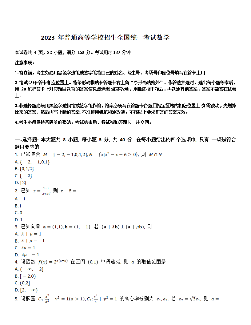 2024年新高考一卷數(shù)學試卷真題及答案解析(完整版)
