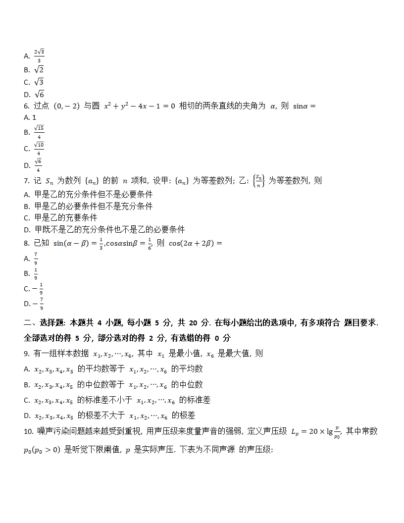 2024年新高考一卷數(shù)學試卷真題及答案解析(完整版)