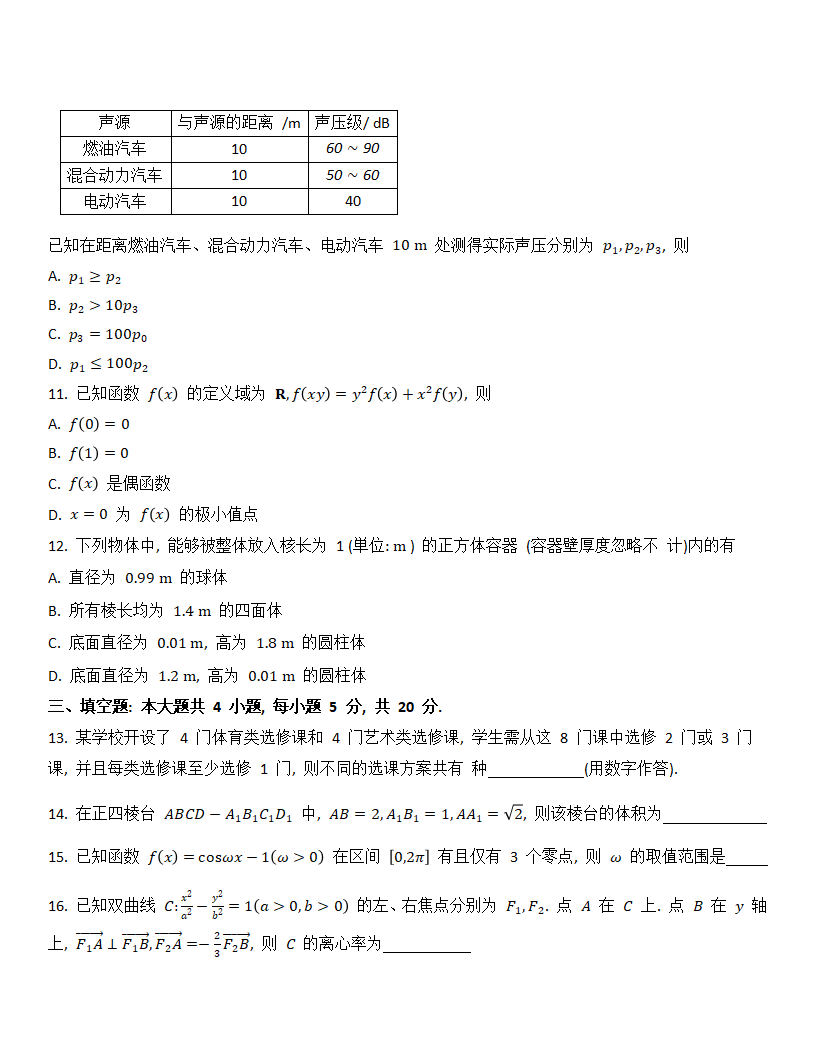 2024年新高考一卷數(shù)學試卷真題及答案解析(完整版)