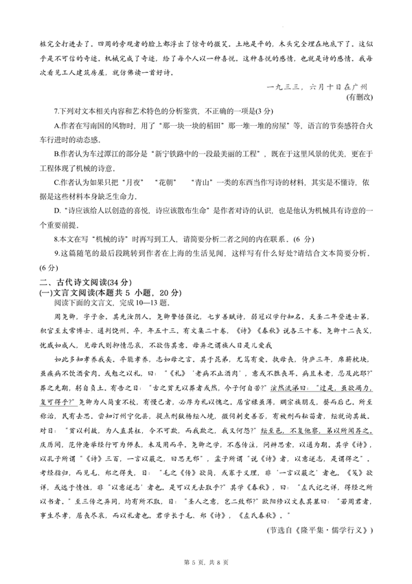 2024年高考語文試卷真題及答案解析(全國甲卷)