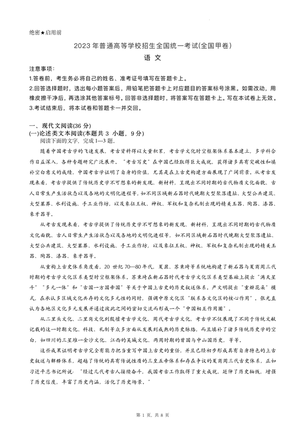 2024年高考語文試卷真題及答案解析(全國甲卷)