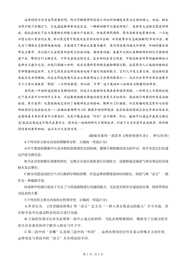 2024年高考語文試卷真題及答案解析(全國甲卷)