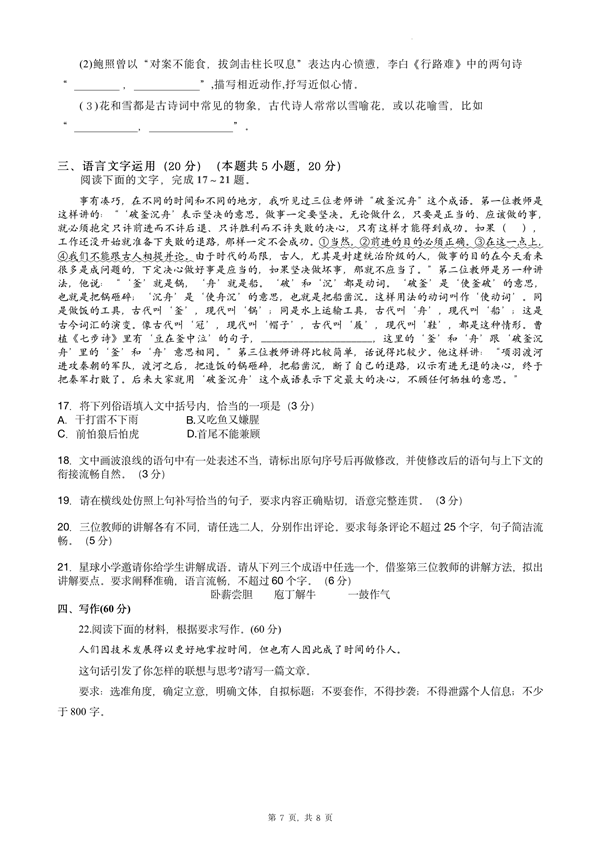 2024年高考語文試卷真題及答案解析(全國甲卷)