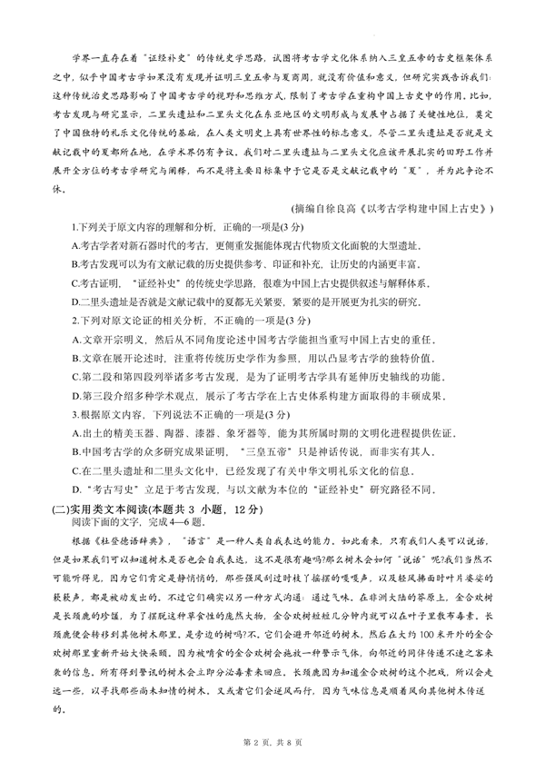 2024年高考語文試卷真題及答案解析(全國甲卷)