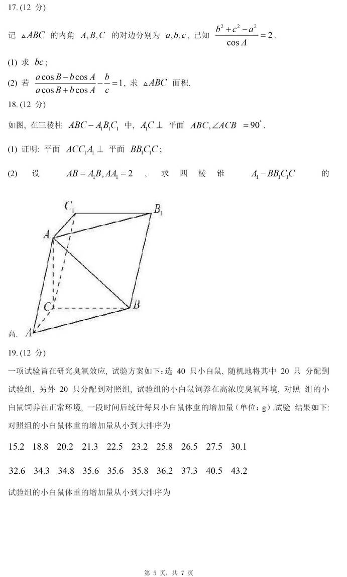 2024高考四川卷文科數(shù)學真題及答案解析