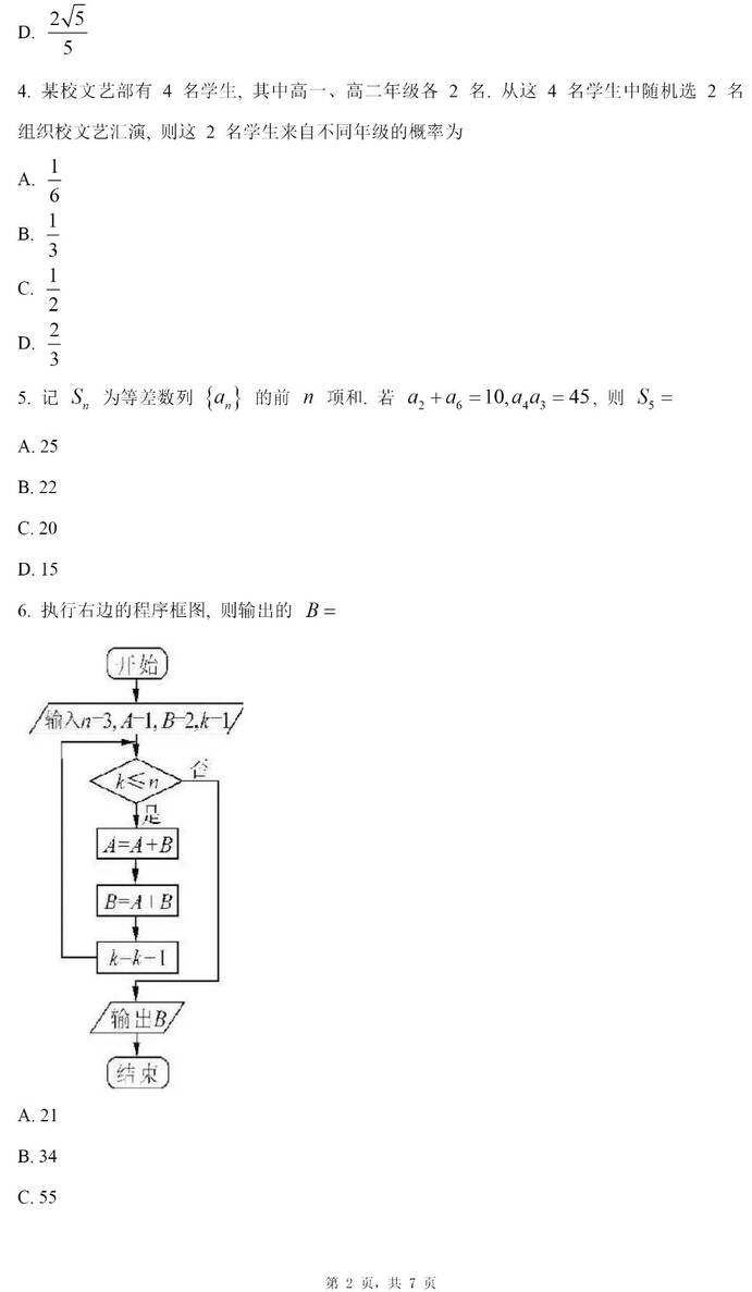 2024高考四川卷文科數(shù)學真題及答案解析