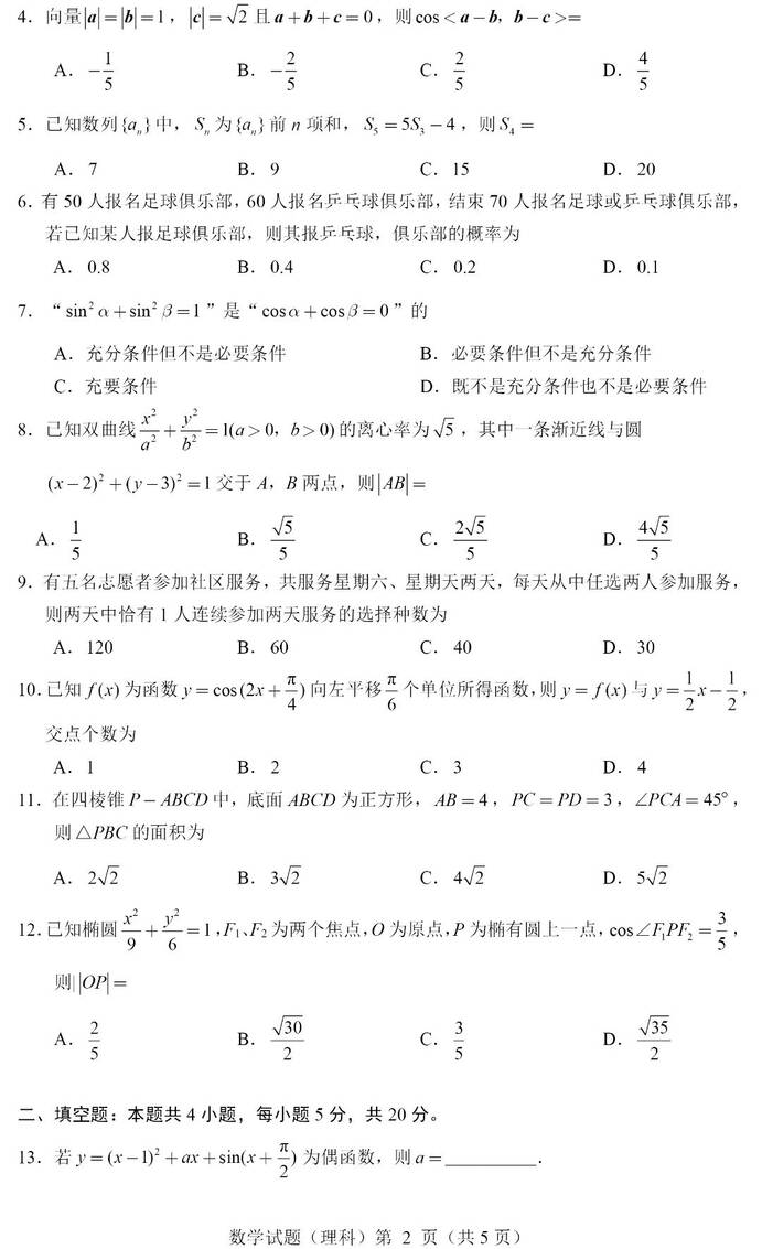 2024高考廣西卷數(shù)學真題及答案解析