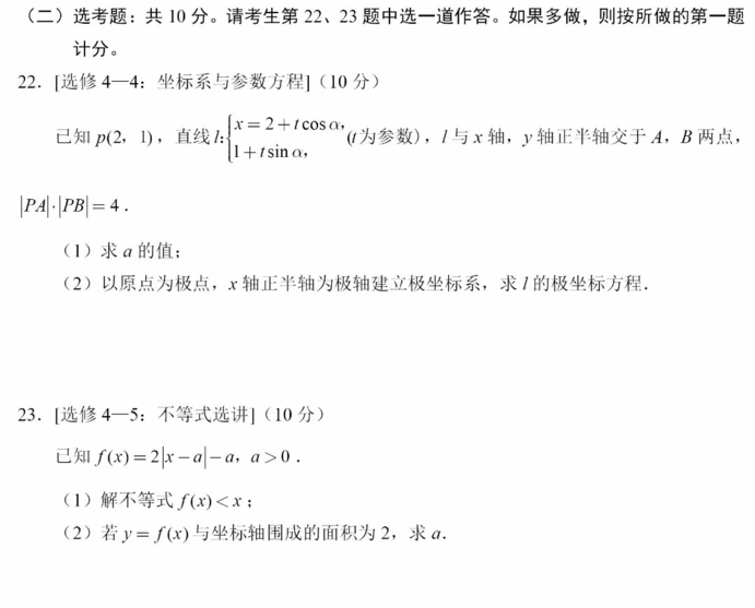 2024高考廣西卷數(shù)學真題及答案解析