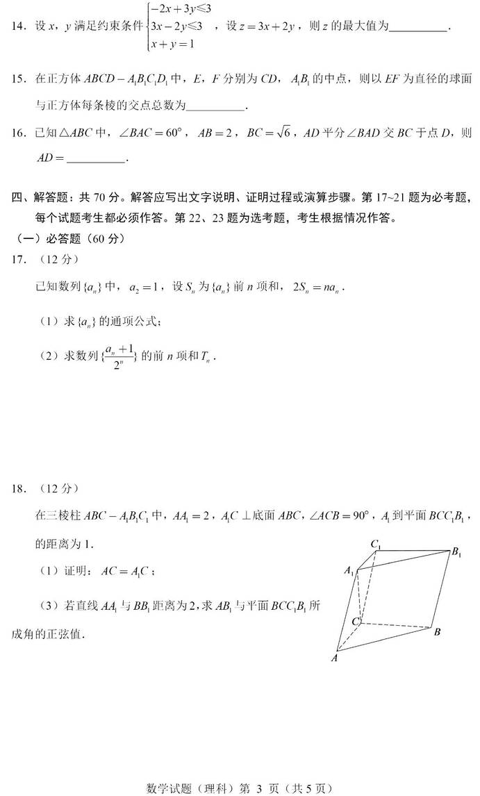 2024高考廣西卷數(shù)學真題及答案解析