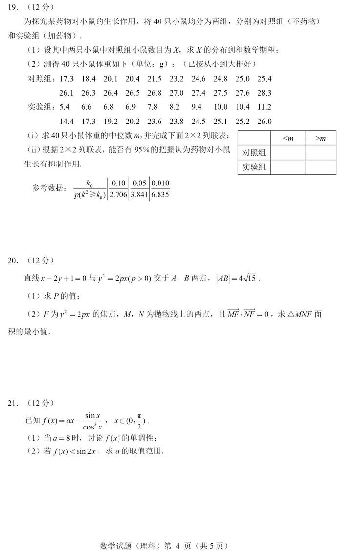 2024高考廣西卷數(shù)學真題及答案解析