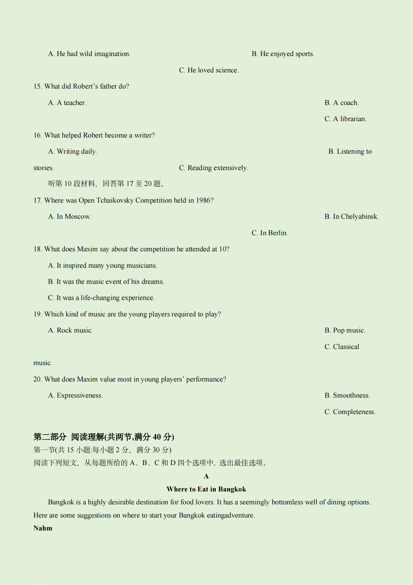 2024年高考英語試卷真題及答案解析(全國(guó)甲卷)