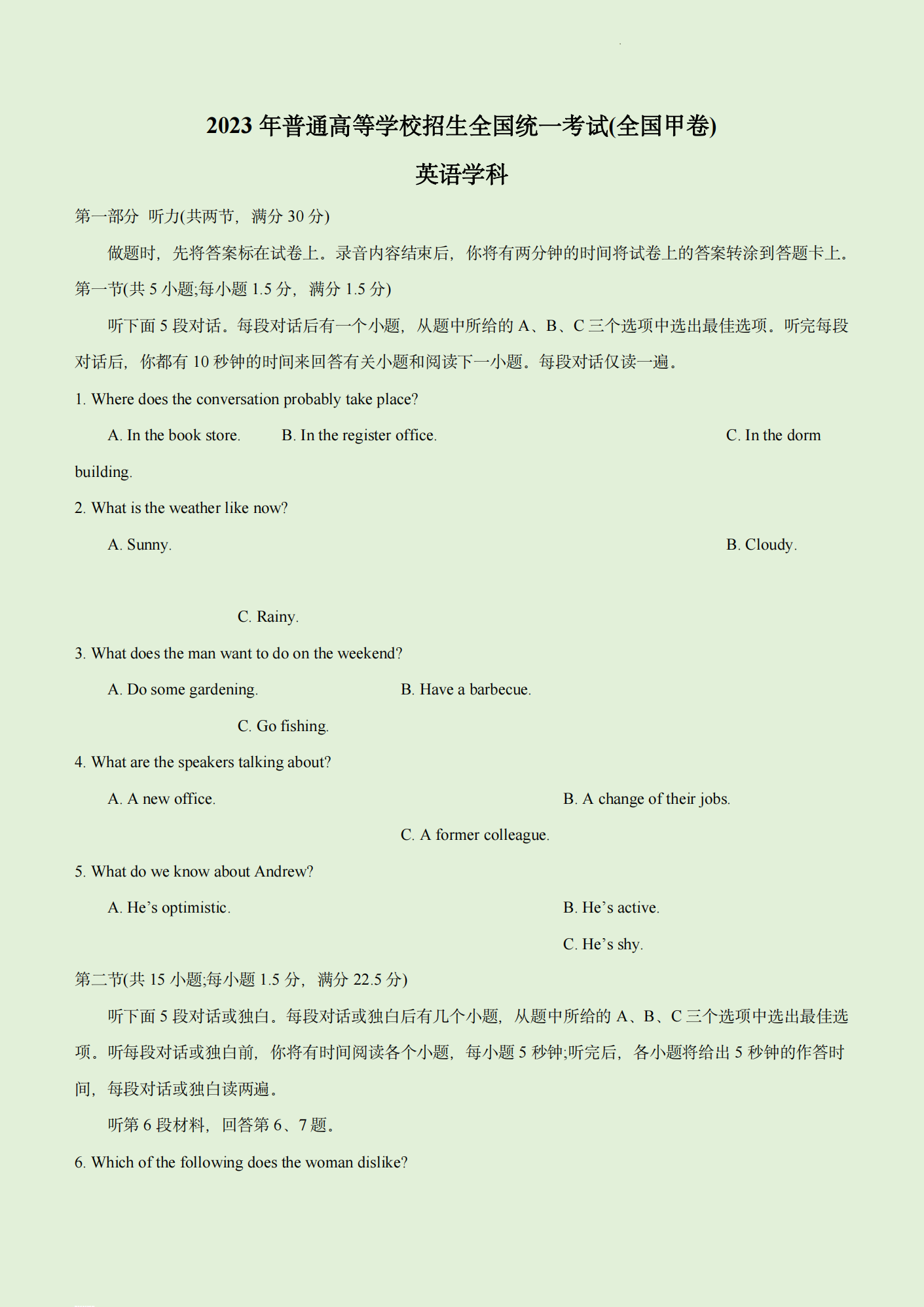 2024年高考英語試卷真題及答案解析(全國(guó)甲卷)